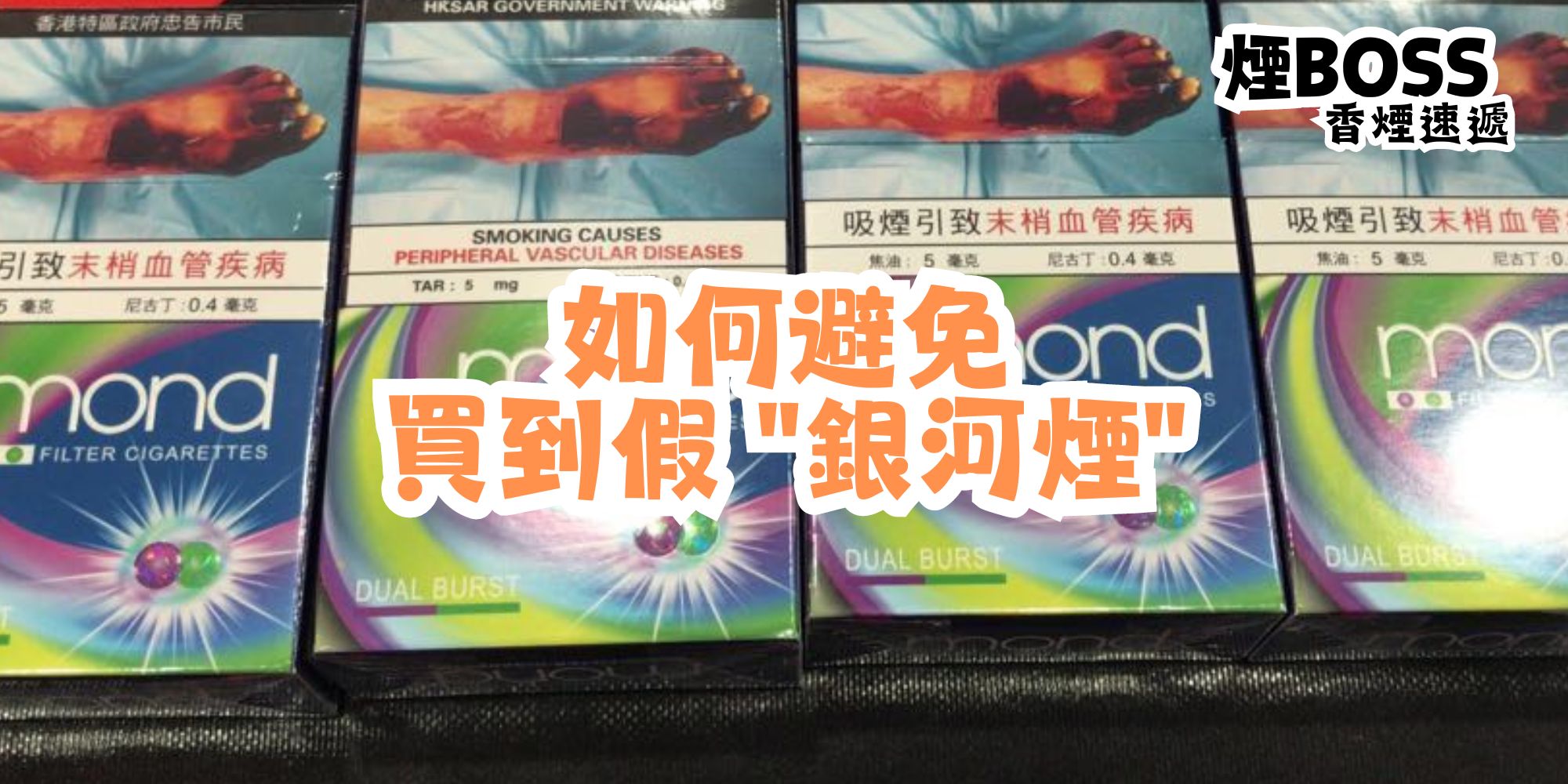 如何分辨假銀河煙